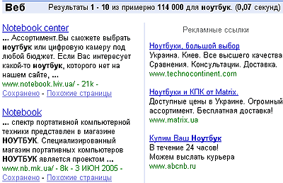 Поисковая система выдает результат поиска и контекстную рекламу